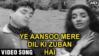 Ye Aansoo Mere Dil Ki Zuban Hai  Video Song  Mohammed Rafi  Hamrahi Songs Rajendra Kumar Jamuna [upl. by Euqinitram]