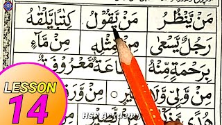 rehmani qaida  Rehmani Qaida Lesson 14  rehmani qaida for tajweed beginnersHSR Academy [upl. by Airdni]