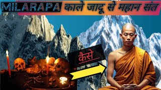 milarapa तांत्रिक से महान संत केसे बने  milarapa ki biographymotivationalvideo milarepa [upl. by Anael]