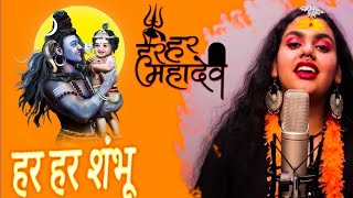 Har Har Shambhu Shiv Mahadeva  हर हर शंभू  Har Har Shambhu  Abhilipsa Panda ft Jeetu Sharma [upl. by Arobed]