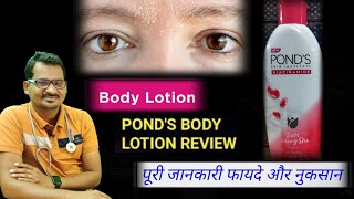 Negative and positive points of ponds body lotion  पॉन्ड्स बॉडी लोशन के नेगेटिव और पॉजिटिव पॉइंट्स [upl. by Blancha]