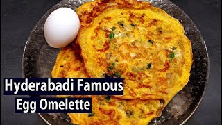 How To Make Omelette In 5 Minutes  Famous Hyderabadi Omelette  Egg Omelette Recipe In Telugu [upl. by Narret]