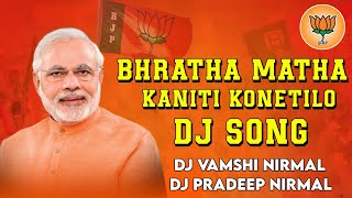 Baratha matha kaniti konetilo kamalam pusindhi  nalgonda gadar bjp dj song  Dj Vamshi amp Dj prdp [upl. by Merceer380]