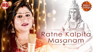 Ratne Kalpita Masanam  Shiva Manasa Puja  With Lyrics  Namita Agrawal [upl. by Dobbins59]