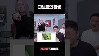 한국의파브르 ㅋㅋㅋㅋㅋㅋ [upl. by Patric]