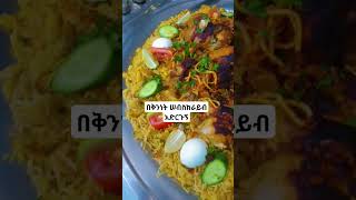 ደምሩኝ ያገሬልጆች food september24 [upl. by Lathe]