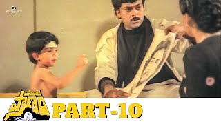 Pasivadi Pranam Telugu Full Movie  Part 10  HD  Chiranjeevi Vijayashanthi Sumalatha [upl. by Arodaeht]