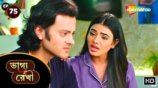 Bhagya Rekha  Full Ep 75  ভাগ্য রেখা ধারাবাহিক  অভয় শ্রদ্ধাকে কেন সন্দেহ করে  Shemaroo Bengali [upl. by Ahsenev]