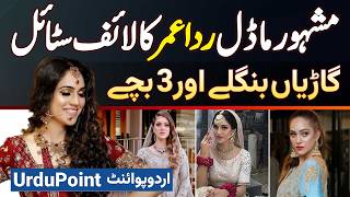 Famous Model Rida Umar Ka Lavish Lifestyle  Luxury Bungalow and Cars  Bache Kitne Hai [upl. by Widera]