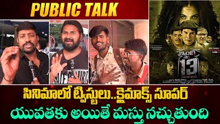 Inti Number 13 Movie Public Talk  యువతకు అయితే మస్తు నచ్చుతుంది  Kavyas Media [upl. by Hsejar867]