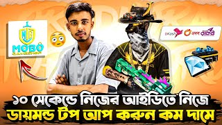 ১০ সেকেন্ডে নিজের আইডিতে নিজে ডায়মন্ড টপ আপ করুন😱 কম দামে ঝামেলা ছাড়াই 🥰 Free Fire diamond topup [upl. by Filip580]