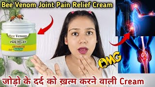 Bee Venom Pain Relief CreamHonest ReviewBee Venom Pain Relief Cream Benefits Uses Review in Hindi [upl. by Enyrehtak978]