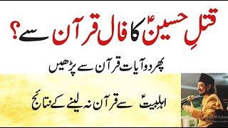 221  علامہ ضمیر اختر نقوی  Qatal e Hussain as Faal [upl. by Daenis]