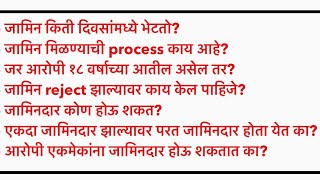 How to get bail जामिन विषयी माहीती  Bail explained in marathi  bail procedure [upl. by Yerhcaz]