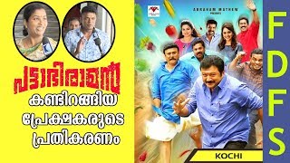 Pattabhiraman Malayalam movie Theatre Response First Day First Show  Trivandrum [upl. by Eniarol603]