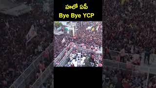 Hello AP Bye Bye Ycp janasena byebyeycp pawankalyan appolitics pitapuram chiranjeevi [upl. by Pas]