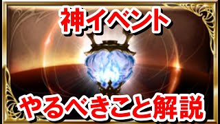 激ウマイベント『錬金術』のやるべきこと解説 【ゆっくり解説グラブル】 [upl. by Adliwa]