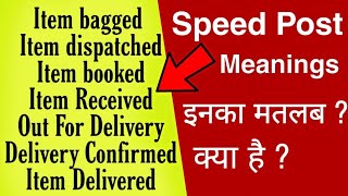 Item Bagged Speed Post Ka Matlab। Item Dispatched। Item Booked। Received। All Words Meaning In Hindi [upl. by Gnaig]