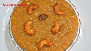 Sakkarai Pongal Sweet Pongal Recipe How to make Sakkarai Pongal [upl. by Trinette]