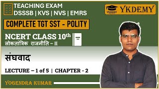 EMRS  DSSSB TGT SST POLITY CLASS 39 FEDERALISM [upl. by Sackman48]