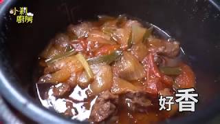 【壓力鍋料理】啤酒燉牛肉 輕鬆上菜囉！ 《小剎廚房》 [upl. by Ynej]