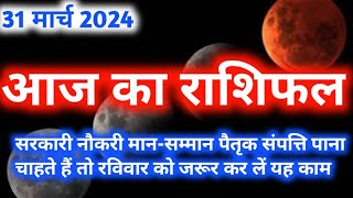 Aaj Ka Rashifal  राशिफल  31 March 2024  Aaj Ka Panchangon [upl. by Joses]