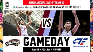 KOSHIGAYA ALPHAS vs FIGHTING EAGLES NAGOYA  20241130  RESONA GROUP BLEAGUE 202425 [upl. by Zak]