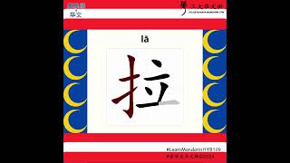 Easy Learn Mandarin 109 State – Sarawak【简单学109】州属 – 砂拉越 [upl. by Arbrab]