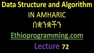 72 Queue enqueue an element from a doubly linked list Tutorial in Amharic  በአማርኛ [upl. by Mccomb144]