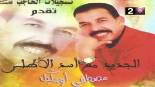 Mustapha Oumguil 2014  Guelbi Guelbi  مصطفى أومكيل قلبي قلبي [upl. by Enyawd]