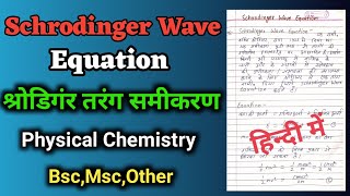 Schrodinger Wave Equation in Hindi msc 1st sem physical chemistry notesmsc Chemistry notes in Hindi [upl. by Eat]