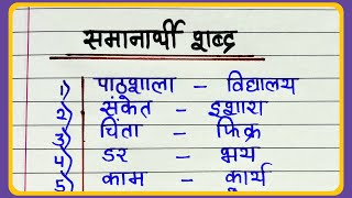 Samanarthi shabd in hindi  Hindi samanarthi shabd  समानार्थी शब्द  Hindi synonyms  समानार्थी [upl. by Imena]