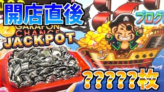 開店直後に少ないメダル枚数でジャックポット狙ってみました！！ww【ビンゴビンゴパイレーツ】 [upl. by Jevon]