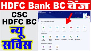 hdfc bank bc new service add I HDFC bc new update I csc bank new service I csc bank bc new update [upl. by Anaed473]