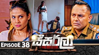 Seesarla සීසර්ලා  Episode 38  03rd January 2024 [upl. by Assenal]