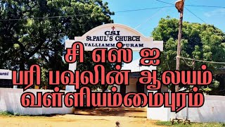 CSI St Pauls Church Valliammai puram holychurch [upl. by Norean]