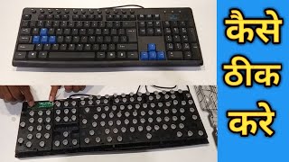 Kharab keyboard ko kaise thik kare  How to repair keyboard  pc keyboard not wark keyboard button [upl. by Angelique473]