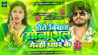 Balam Rahe Gharbe Me Ashish Yadav  Hote Biyah Sona Bhul Genhi Pyar Ke Ashish Yadav Dj Song  dj [upl. by Kenrick524]