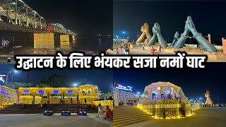 उद्घाटन के लिए भंयकर सजा नमों घाट  Namo Ghat Phase 2 Inauguration by 15 Nov Cm Yogi Adityanath [upl. by Etep365]