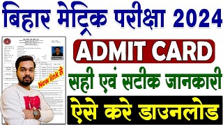 Bihar Board 10th Admit Card 2024 Download Kaise Kare  How to download Bihar Board Matric Admit Card [upl. by Sinylg]