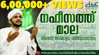 Nafeesath Mala Full  Shukoor Irfani  നഫീസത്ത് മാല [upl. by Anhoj947]