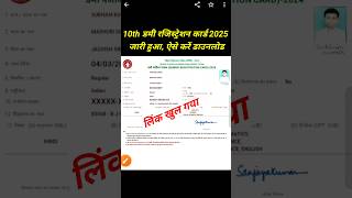 10th dummy registration card 2025 download link  Bihar board matric dummy registration card 2025 [upl. by Iilek]