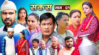 SAKAS  सकस  Episode 61  Nepali Social Serial  RajuTara Binod Anju Pramila  10 Dec 2024 [upl. by Rhynd603]