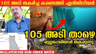 Mullaperiyar Dam Is Breaking Time Bomb  Mullaperiyar Dam Issue Russel Joy [upl. by Lauralee85]