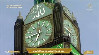 25th April 2024 Makkah Maghrib Adhaan Sheikh Emad Baqree [upl. by Imik]