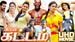 Kalakattam  காலகட்டம்  Latest Tamil Full Movie Tamil  Motta Rajendran  Gaana Bala UHD [upl. by Enoval]