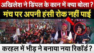 Akhilesh ने Dimple के कान में क्या बोला मंच पर अपनी हंसी रोक नहीं पाई [upl. by Tanaka]