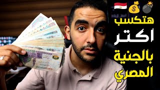 ارباح جوجل ادسنس 💣 قنبلة جديدة تغير عملة الدفع للجنيه المصري 🇪🇬 هتكسب اكتر بالجنيه 💰 [upl. by Ahtiuqal]