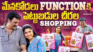 మేనకోడలు Function కి పెట్టుబడి చీరల Shopping  Haritha Jackie  Strikers [upl. by Tessil]