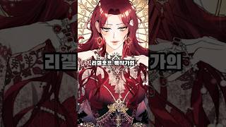 내가 악녀지만 여주가 너무 귀엽다 [upl. by Croner]